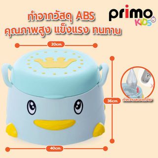 Primo Kids กระโถนนั่งเด็กรูปเป็ด รุ่น YT-003 ขนาด 36x40x20 ซม.  สีฟ้า