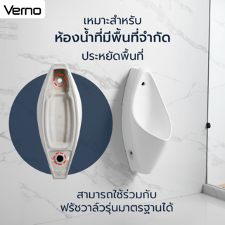 Verno โถปัสสาวะชาย รุ่น มอสโค VN-SI-6