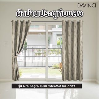 Davinci ผ้าม่านประตูทึบแสง  150x250ซม.   Oro negro สีทอง