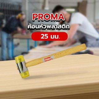 PROMA ค้อนหัวพลาสติก 25 มม.