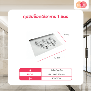 NIBIRU ถุงซิปล็อกใส่อาหาร 0.3 ลิตร (25 ชิ้น/กล่อง) KINTON สีน้ำเงินเข้ม