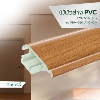 ជ្រីខាងក្រោម PVC ស៊េរី FBM-0601A 60x16x2700mm. CH01 GREATWOOD