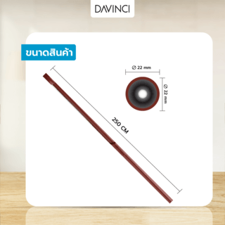 DAVINCI ชุดราวผ้าม่านสำเร็จรูป 2.5 เมตร22มม. 22FPL-001 สีไม้สัก