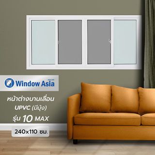 WINDOW ASIA (10MAX) UPVC หน้าต่างบานเลื่อน SSSS 240X110 ซม. สีขาว พร้อมมุ้ง