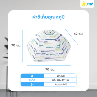 GOME ฝาชีเก็บอุณหภูมิ 70x42 ซม. ATSUI-A01