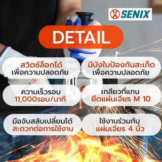 SENIX เครื่องเจียร์ 4นิ้ว 900วัตต์  รุ่น PAE8.5-M1-EU