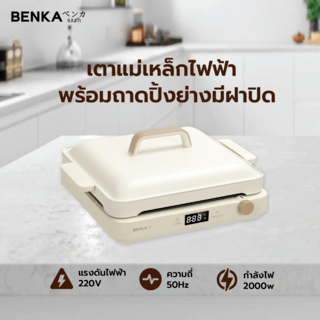 BENKA เตาแม่เหล็กไฟฟ้า 2000w รุ่น BH-8004 สีขาว