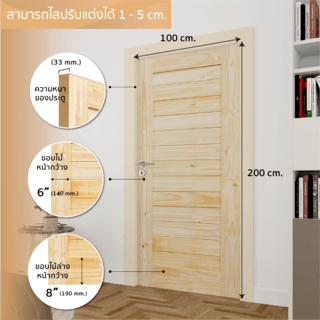 ประตู Eco Pine-001(สนนิวซีแลนด์)100x200cm.