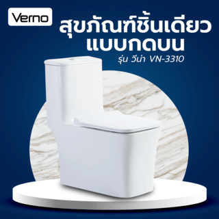 Verno สุขภัณฑ์ชิ้นเดียว แบบกดบน รุ่น วีน่า VN-3310