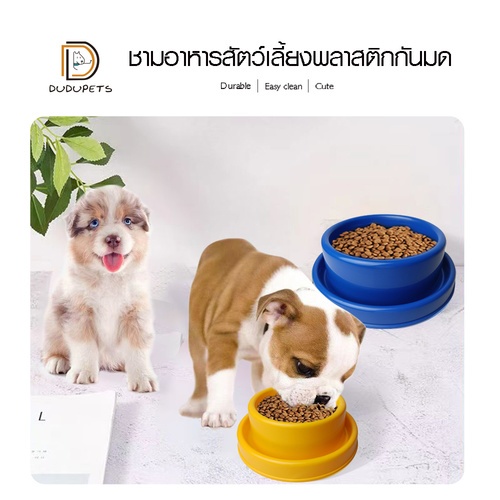 DUDUPETS ชามอาหารสัตว์เลี้ยงพลาสติกกันมด 12x18x6ซม. รุ่น SPICY-04 สีเหลือง