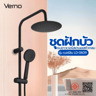 Verno ชุดฝักบัวเรนชาวเวอร์สเตนเลสหัวกลม รุ่น เบอร์ลิน LD-0609 ขนาด 34x34x97ซม. สีดำ