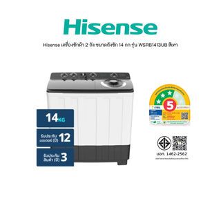 Hisense เครื่องซักผ้า 2 ถัง  ขนาดถังซัก 14 กก รุ่น WSRB1413UB  สีเทา