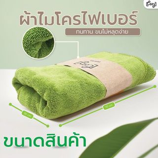 COZY ผ้าไมโครไฟเบอร์ รุ่น BQ015-OLI ขนาด 30x70 ซม. สีเขียว