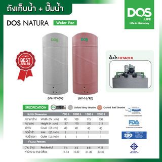 DOS ถังเก็บน้ำบนดินลายแกรนิต ยับยั้งแบคทีเรีย พร้อมปั๊มน้ำ WMP-200W ขนาด 700L รุ่น Natura Water PAC สี Granite Gray