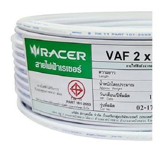 Racer สายไฟ VAF 2x2.5 ตร.มม. 30 m. สีขาว