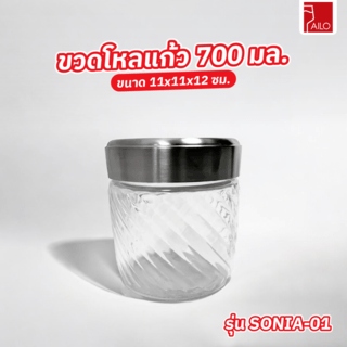 AILO ขวดโหลแก้ว 700 มล. SONIA-01