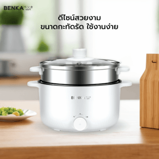 BENKA หม้ออเนกประสงค์ ขนาด 3L  รุ่น DFFW-009  สีขาว