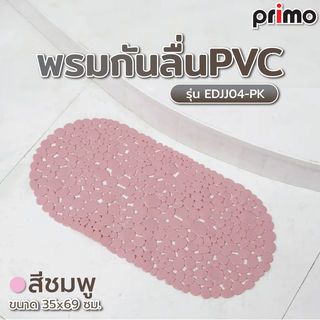 Primo พรมกันลื่นPVC  รุ่น EDJJ04-PK ขนาด 35x69 ซม. สีชมพู