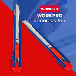 WORKPRO  มีดคัตเตอร์ 9มม. รุ่น W012005