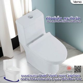 Verno สุขภัณฑ์ชิ้นเดียว แบบกดบน  รุ่น คอสโม VN-2146