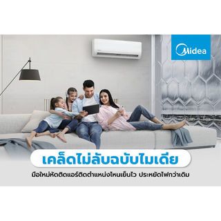 MIDEA เครื่องปรับอากาศ Fixed speed  ขนาด 12000 บีทียู : MSVG-12CRN8-SC6