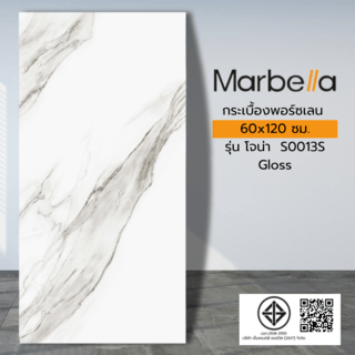 Marbella 60x120 ซม. กระเบื้องพอร์ซเลน รุ่น โจน่า  S0013S  (2P/1.44 ตร.ม.) Gloss  Random