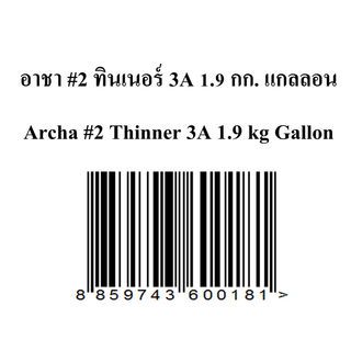 อาชา ทินเนอร์ AAA  เบอร์ 2  1.9 กก.