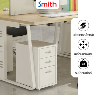 SMITH ตู้ลิ้นชักเหล็ก 3 ชั้น รุ่น OKD-3D ขนาด 28x41x48ซม. สีขาว