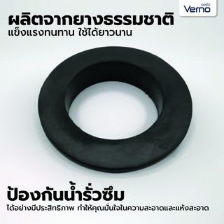 Verno ยางรองหม้อน้ำ แบบหนาVN-51029