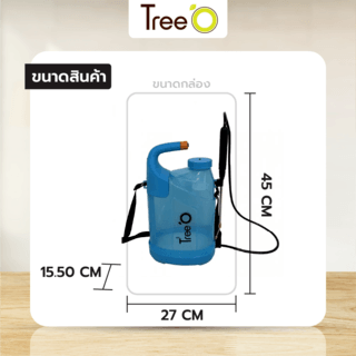 Tree O กระบอกฉีดพ่นยาแบตเตอรี่ รุ่นKF -PES-002BL ขนาด 7 ลิตร สีน้ำเงิน