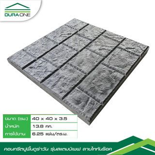 ดูร่าวัน ซีเมนต์ตกแต่งพื้น ขนาด 40x40x3.5 ไททัน ร๊อค สีเทา