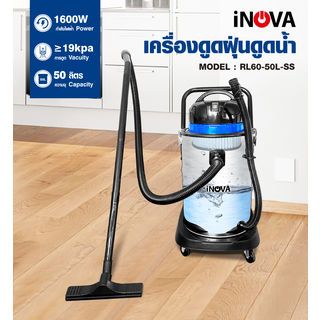 INOVA เครื่องดูดฝุ่น ดูดน้ำ RL60-50L-SS ขนาด 1600W 50 ลิตร สีฟ้า