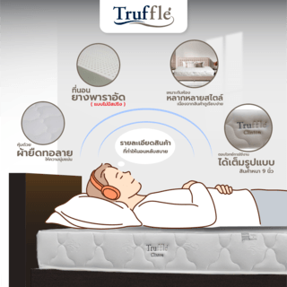 TRUFFLE  ที่นอนยางพาราอัด Non Spring  รุ่น Clinton หนา9นิ้ว ขนาด 6 ฟุต