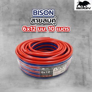 BISON สายลมคู่ 6x12 มม. 10 เมตร รุ่น PTWH0612-10 น้ำเงิน-แดง