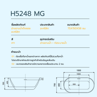 อ่างอาบน้ำตั้งลอยอะครีลิก รุ่น นามิ H5248 MG ขนาด 75x150x58 ซม. สีเทาแมท