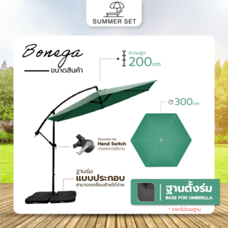 Summer Set ร่มสนาม Bonega ขนาด 300×300×200 ซม.  สีเขียวเข้ม