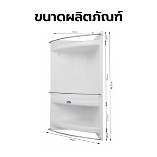 Verno ชั้นวางของเข้ามุมห้องน้ำ 3 ชั้น ขนาด 33x22x49.5 ซม. สีขาว