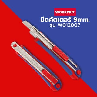 WORKPRO มีดคัตเตอร์ 9mm. รุ่น W012007