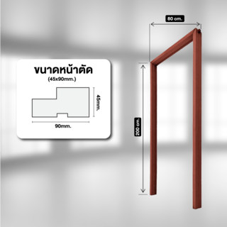 GREATWOOD วงกบประตูไม้จริง FJ สีน้ำตาล 80x200ซม.