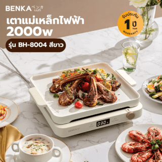 BENKA เตาแม่เหล็กไฟฟ้า 2000w รุ่น BH-8004 สีขาว