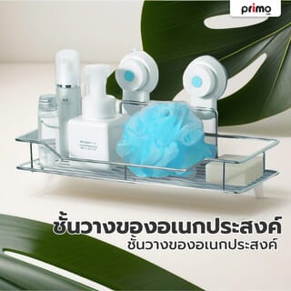 Primo ตะแกรงชั้นวางของอเนกประสงค์   รุ่น SM-1617  ขนาด 28x11.5x50 ซม. สีขาว