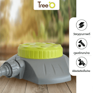 Tree O Plus สปริงเกลอร์รดน้ำสนาม ปรับหัวได้8รูปแบบ รุ่นDY6026 สีเขียวเทา