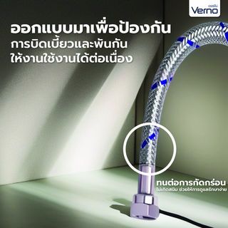 Verno สายชักโครกสเตนเลส รุ่น 8908-16-SS ขนาด 40 ซม.