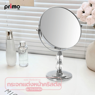 Primo กระจกแต่งหน้าคริสตัล รุ่น TQ-DY40A ขนาด 23x12x13 ซม. สีเงิน