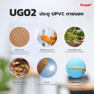 ประตู UPVC UG02 เซาะร่อง 80x200 (ไม่เจาะ) สีขาว ภายนอก PEOPLE