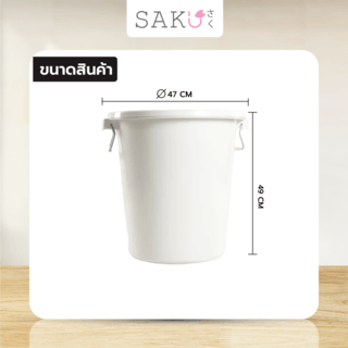 GOME ถังน้ำกลมฝาล็อค 55 ลิตร ขนาด 47x47x49 ซม. สีขาว