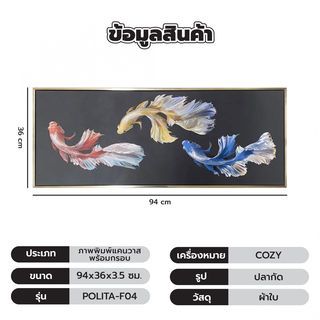 COZY ภาพพิมพ์แคนวาสพร้อมกรอบ ปลากัด 94x36x3.5ซม. POLITA-F04