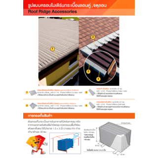 สันหลังคาแบบตรง จตุลอนเพชร แดงประกายเพชร