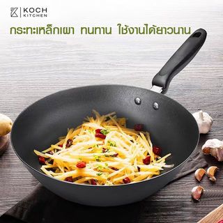 KOCH KITCHEN กระทะเหล็กทรงลึก 30 ซม. DANTE-30
