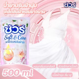 SURE นํ้ายาปรับผ้านุ่ม PY-S388 กลิ่นลิลลี่ โรแมนซ์ 500 มล. ขนาด 3x14x23 ซม.